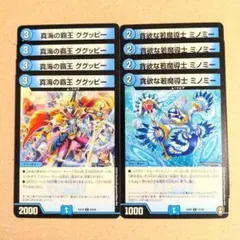 真海の覇王 ググッピー　4枚　貪欲な若魔導士 ミノミー　4枚