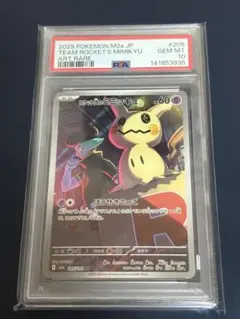 2026年最新】ミミッキュ AR psa10の人気アイテム - メルカリ