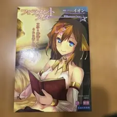 ファーストノベル文庫 セカンドノベル - メルカリ