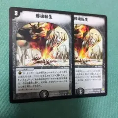邪魂転生　初期