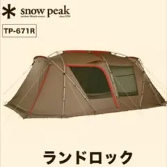 新品未使用　ランドロック スノーピーク ランドロック 旧型 - メルカリ