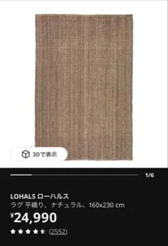 イケアLOHALS ローハルス ラグ 160x230 cm IKEA - メルカリ