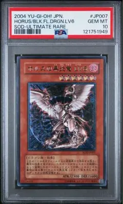 2026年最新】ホルスの黒炎竜 レリーフ psa10の人気アイテム - メルカリ