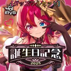 2025年最新】irys ヴァイスの人気アイテム - メルカリ