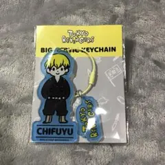 東リべ 松野千冬 ビィズニィズ キーホルダー