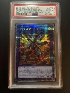 遊戯王 ヴァレルソードドラゴン 20thシークレットレア PSA10 - メルカリ