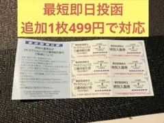 東武動物公園 株主優待券 特別入園券 アトラクションパス　3名
