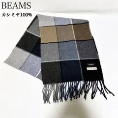 カシミヤ100% マフラー