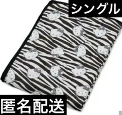 アベイル　キティ　ゼブラ柄　敷パッド　シングル　100× 205 ギャル