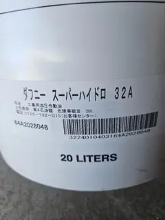 出光興産 ダフニー スーパーハイドロ 32A 20Lのサムネイル