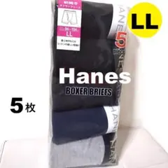 LL　5枚　ボクサーブリーフ　★　Hanes　メンズ　ヘインズ 　前開き　パンツ