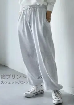 【easy as nap】箔プリントスウェットパンツ ウエストゴム 美品