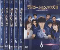 ラジエーションハウスII 全６巻＋劇場版セット DVD DVD ラジエーションハウスII 放射線科の診断レポート 全6巻 窪田正孝