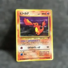 ヒトカゲ 第4弾拡張パック ロケット団 ポケモンカード ポケカ 旧裏