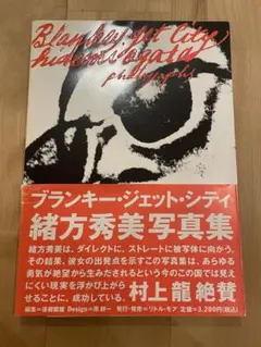 2025年最新】ブランキー・ジェット・シティ 緒方秀美写真集の