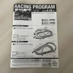 レーシングプログラム　2025年9月28日(日)