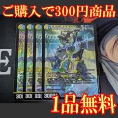25RP3【4枚】俳句爵 Drache der’Bande 1