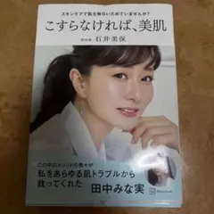 こすらなければ、美肌 石井美保