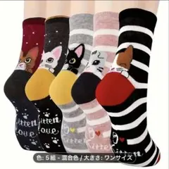 かわいい猫柄ソックス 5足セット