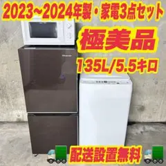 1063 冷蔵庫 ガラストップ 極美品 洗濯機 電子レンジ 今だけ六ヶ月動作