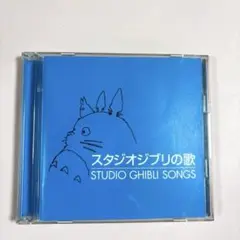 スタジオジブリの歌 2枚組CD
