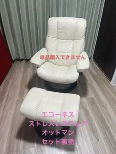 エコーネス社 ストレスレスチェア メイフェア クラシックベース（セット売り）