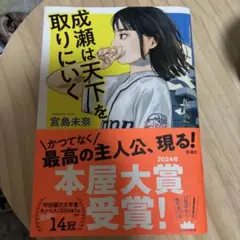 成瀬は天下を取りにいく
