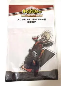 ヒロアカ 爆豪勝己 映画 劇場版 アクリルスタンド アクスタ