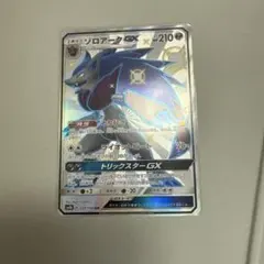 ゾロアークGX SSR サン&ムーン ハイクラスパック ウルトラシャイニー