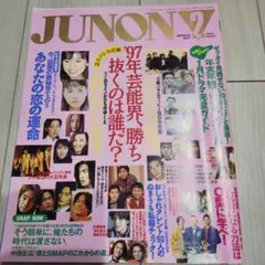 JUNON 2008年11月号 三浦春馬×佐藤健ポスター付き/菅田将暉デビュー前