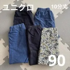 【ゆー様専用】ユニクロ　レギンス　90 10分丈　デニム　保育園