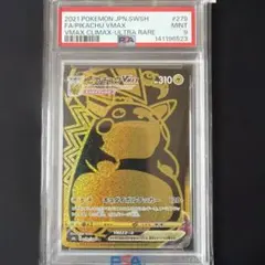ピカチュウVMAX UR S8b VMAXクライマックス PSA9