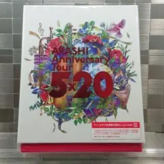 嵐 『ARASHI Anniversary Tour 5×20』 FC限定盤③