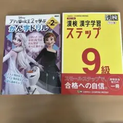 漢字検定9級　参考書　小2漢字ドリル