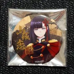 魔都精兵のスレイブ箔押し缶バッジ 山城恋 まとスレコミケc107 山城恋缶バッジ 魔都精兵のスレイブ箔押し缶バッジ 山城恋 まとスレコミケc107 山城恋