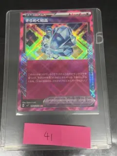 きらめく結晶 ACE SV8a テラスタルフェスex 152/187