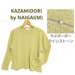 ☘️KAZAMIDORI(M)ラメボーダーラインストーンニットセーター長袖黄緑