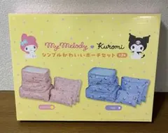 マイメロディ　シンプルかわいいポーチセット