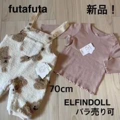 新品！！＊フタフタ・エルフィンドール：70cm：オーバーオールと長袖Tシャツ＊