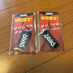 SAVAS ザバス オリジナルチャーム 2個セット