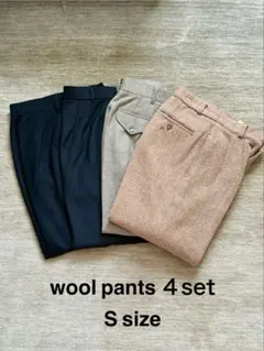【美品】ウール テーパードパンツ4点 Sサイズ 丈90〜93cm 単品売りも可