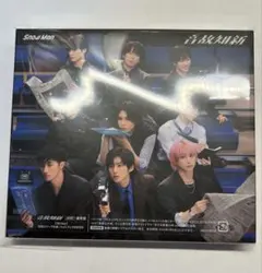 しょこちゃ様　Snow Man 温故知新 通常盤