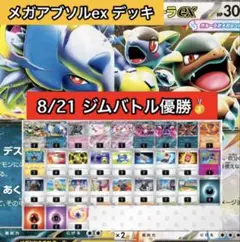 mamayaya様専用】メガアブソルex メガガルーラex 構築済みデッキ