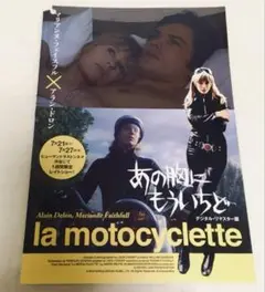 【難あり】映画フライヤー　二つ折りチラシ　あの胸にもう一度　誘拐アンナ