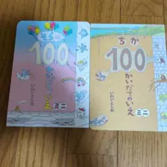 そらの100かいだてのいえ・ちか100かいだてのいえミニセット