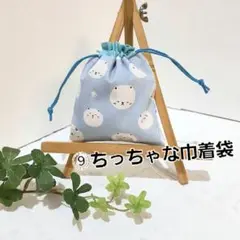 ⑨ハンドメイド　ちっちゃな巾着袋 小物入れ　ポチ袋　ハロウィン