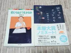 小説 2冊セット 吉野源三郎 町田そのこのサムネイル