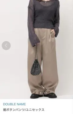 週末限定お値下げ！DOUBLE NAME 裾ボタンパンツ/ユニセックス