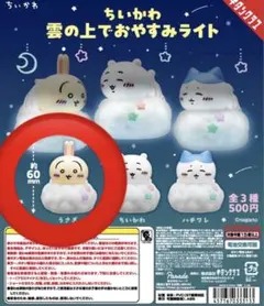 ちいかわ　雲の上でおやすみライト うさぎ ガチャのサムネイル