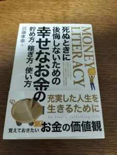 MONEY LITERACY 武藤幸幸